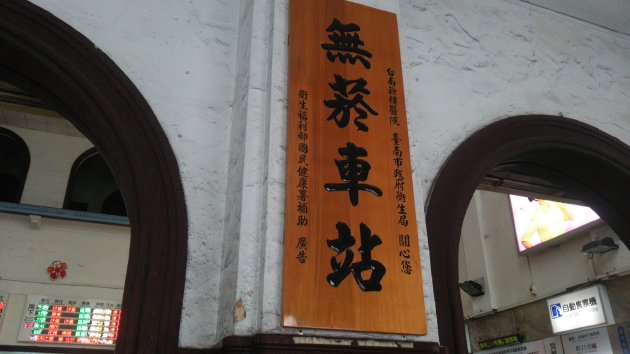 駅の壁面にあった看板